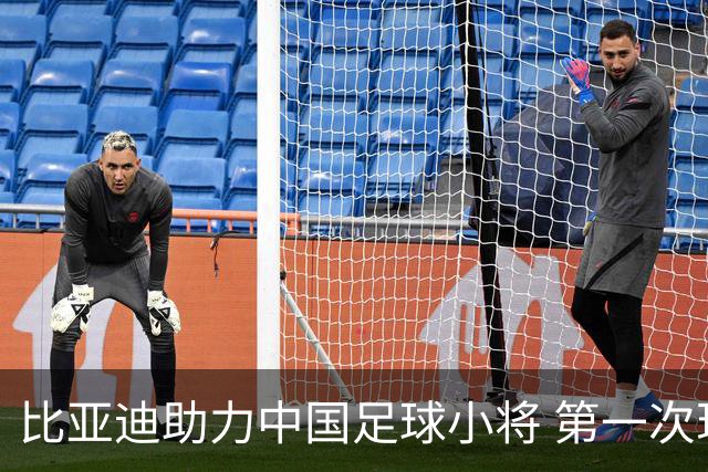 比亚迪助力中国足球小将 第一次现场圆梦世界杯
